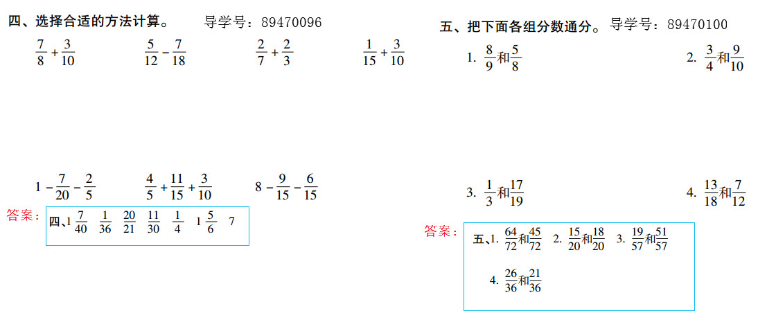 2019年新課標暑假樂園五年級數學北京教育出版社 第78頁