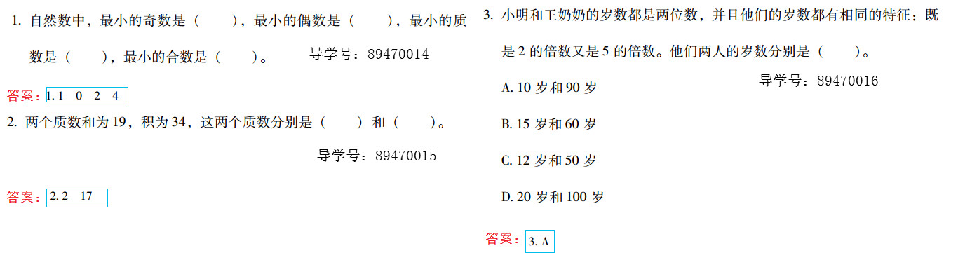 2019年新課標暑假樂園五年級數學北京教育出版社 第9頁