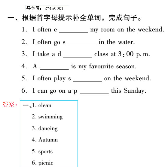 2019年新課標暑假樂園五年級英語北京教育出版社 第1頁