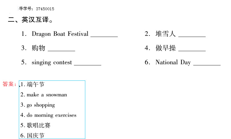 2019年新課標暑假樂園五年級英語北京教育出版社 第13頁
