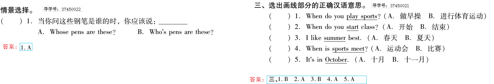 2019年新課標暑假樂園五年級英語北京教育出版社 第20頁