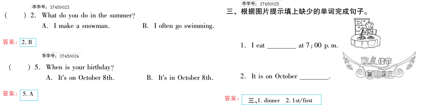 2019年新課標暑假樂園五年級英語北京教育出版社 第21頁