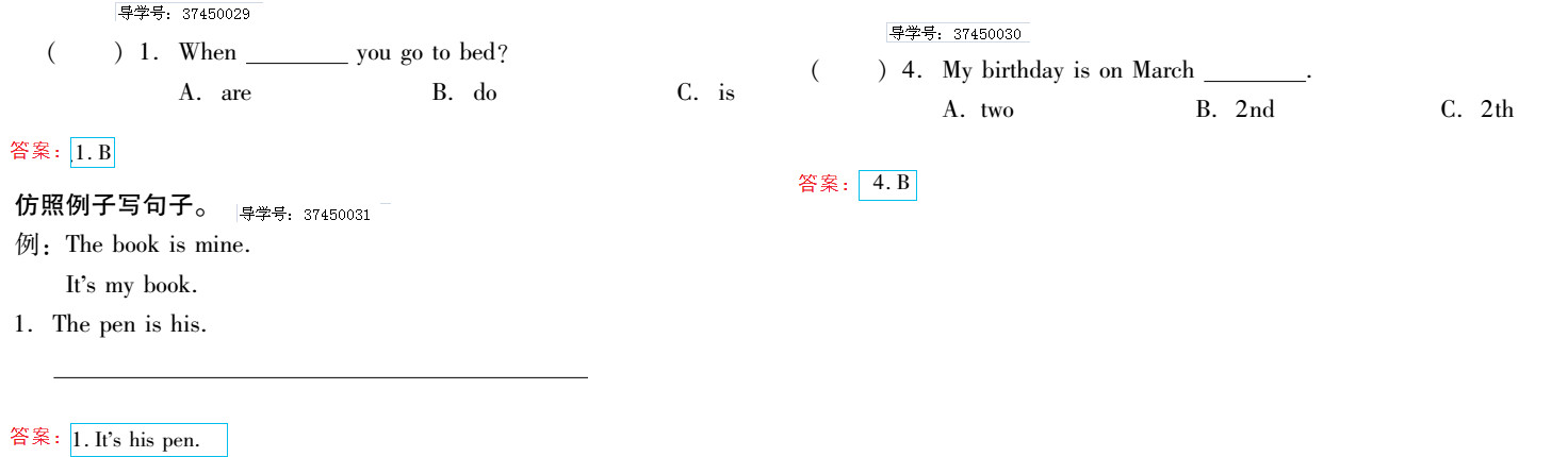 2019年新課標暑假樂園五年級英語北京教育出版社 第25頁