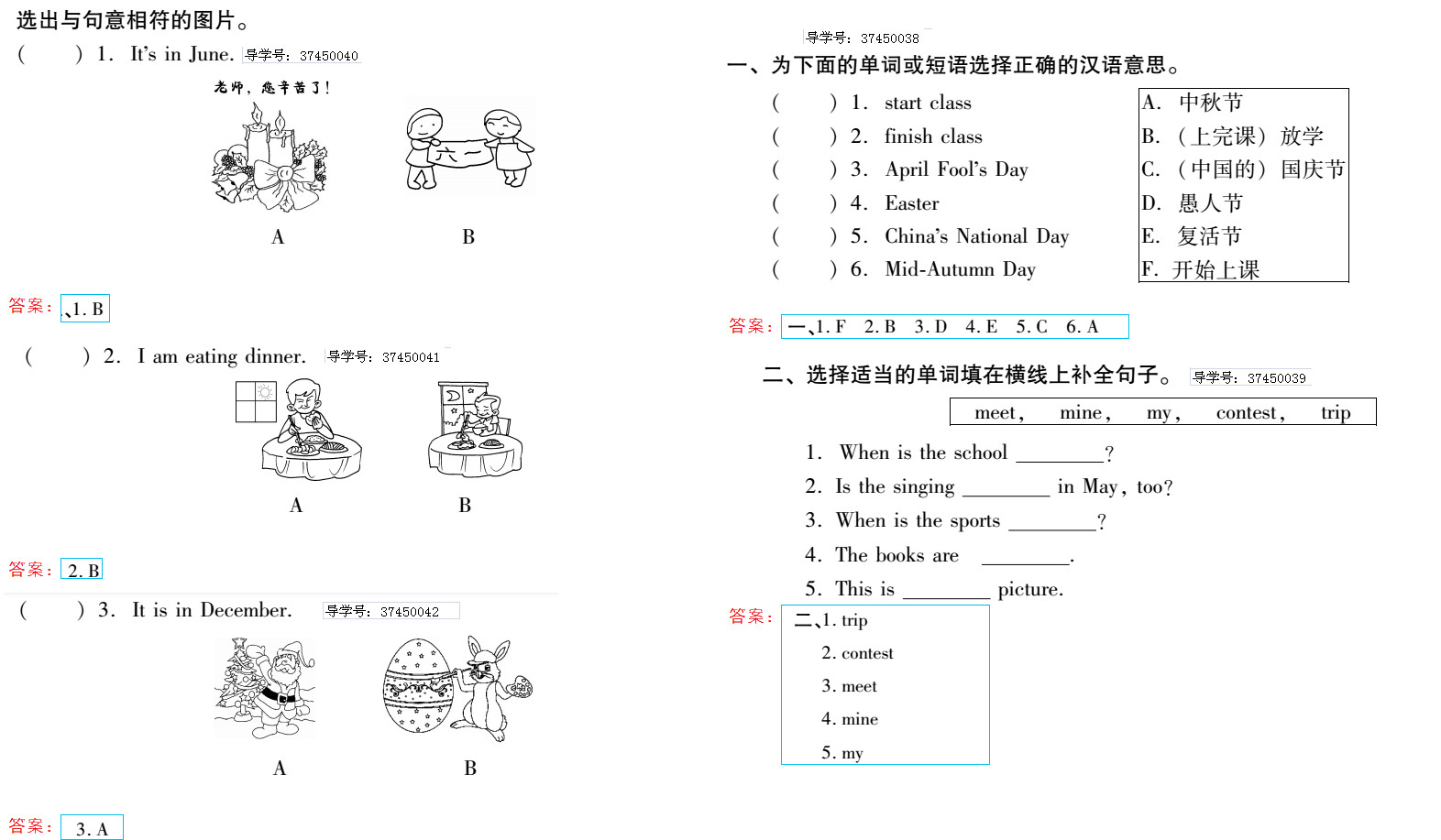 2019年新課標暑假樂園五年級英語北京教育出版社 第31頁