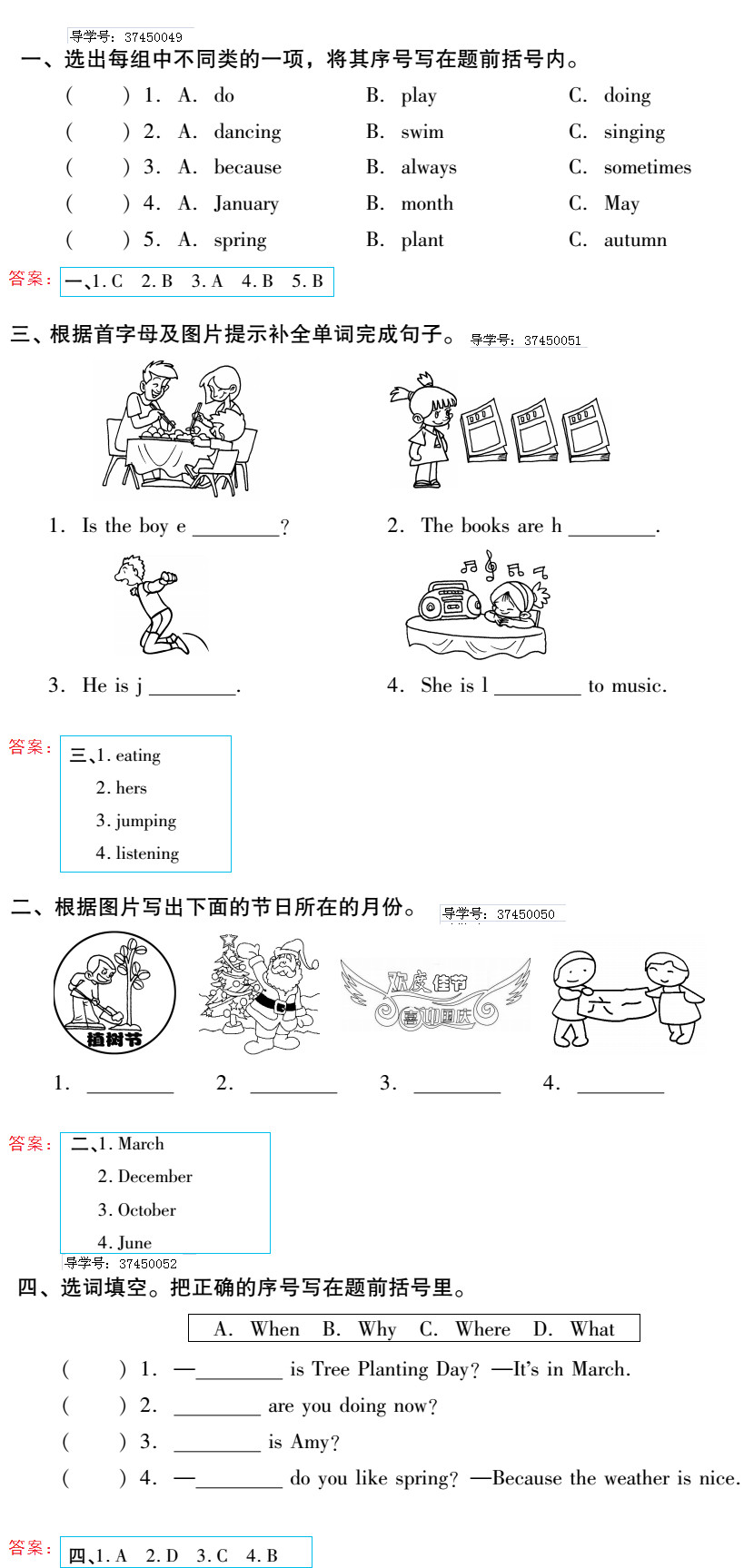 2019年新課標暑假樂園五年級英語北京教育出版社 第35頁