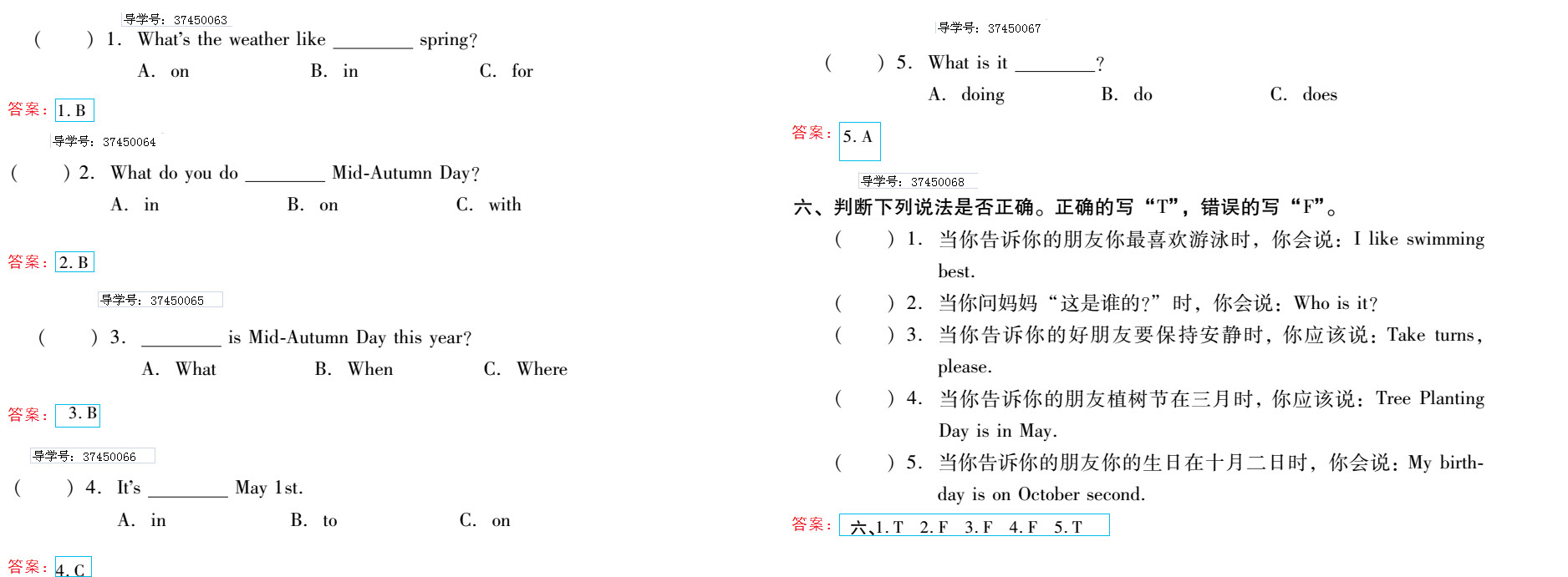 2019年新課標暑假樂園五年級英語北京教育出版社 第42頁