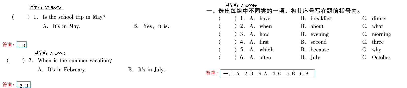 2019年新課標(biāo)暑假樂園五年級英語北京教育出版社 第43頁