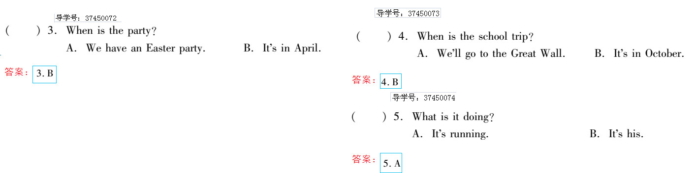 2019年新課標暑假樂園五年級英語北京教育出版社 第44頁