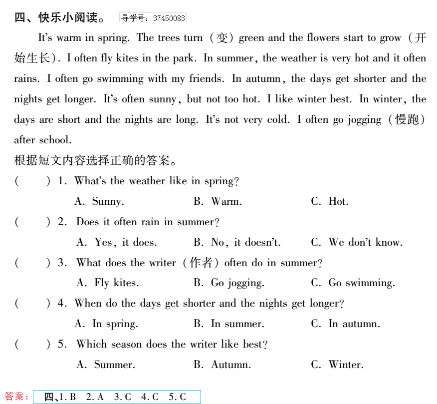 2019年新課標暑假樂園五年級英語北京教育出版社 第50頁