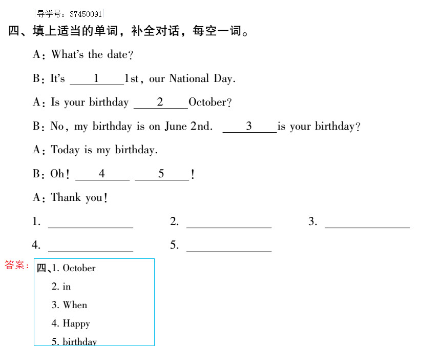 2019年新課標暑假樂園五年級英語北京教育出版社 第54頁