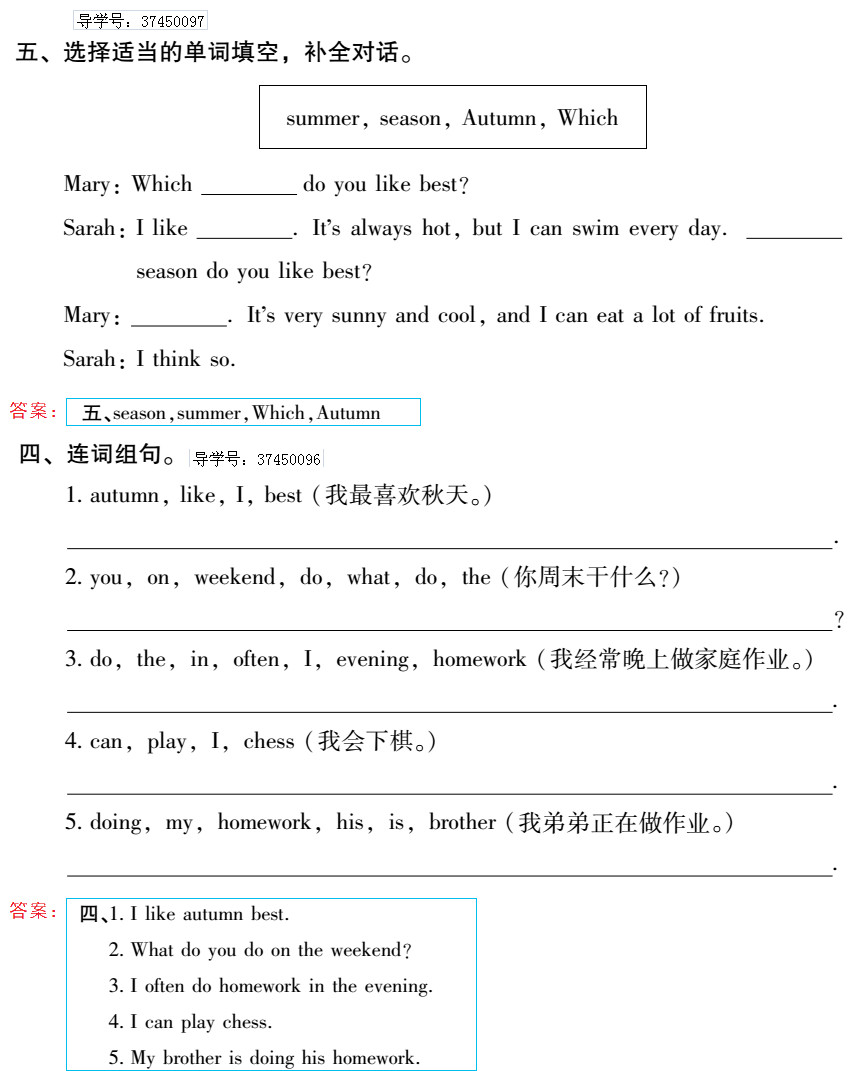 2019年新課標暑假樂園五年級英語北京教育出版社 第56頁