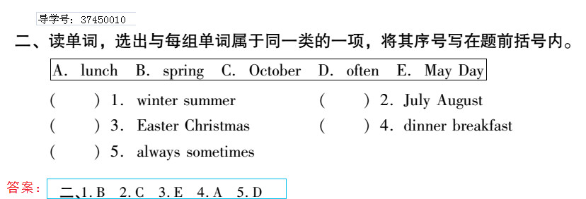 2019年新課標暑假樂園五年級英語北京教育出版社 第7頁