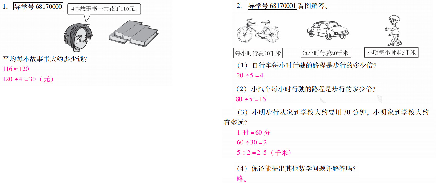 優(yōu)佳學(xué)案 暑假活動 第15頁