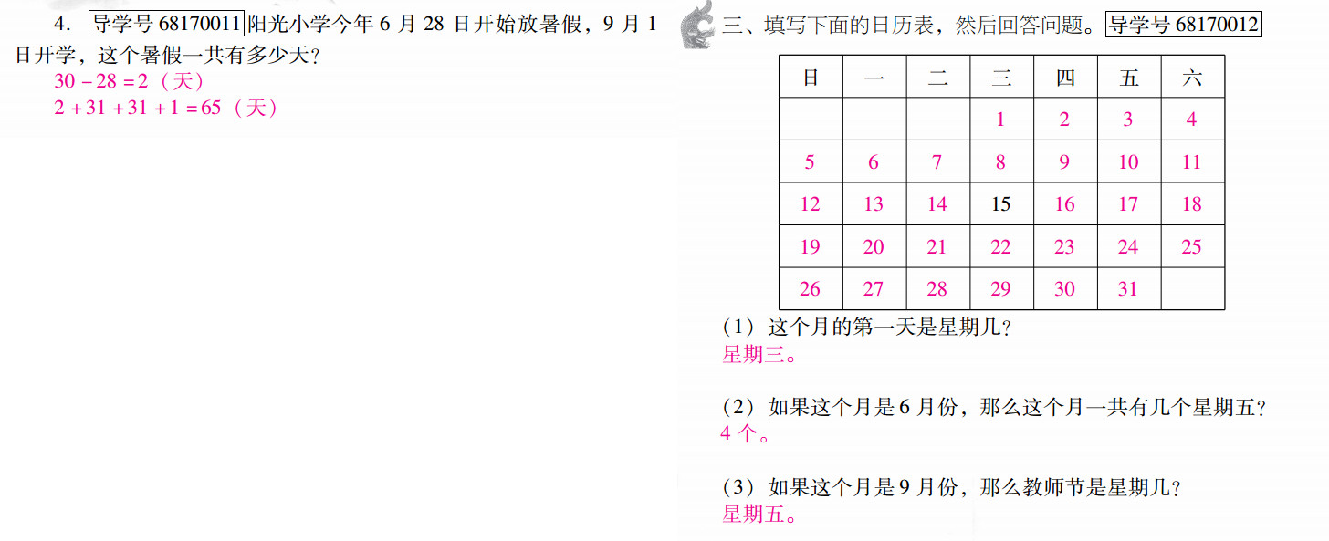 優(yōu)佳學(xué)案 暑假活動(dòng) 第48頁