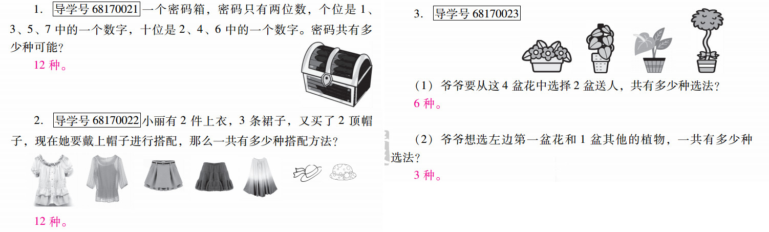 優(yōu)佳學(xué)案 暑假活動 第64頁