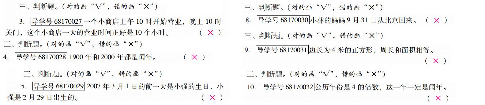 優(yōu)佳學(xué)案 暑假活動(dòng) 第75頁