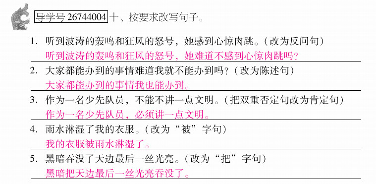 优佳学案 暑假活动 第12页