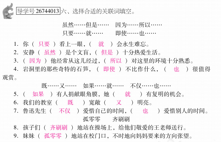 优佳学案 暑假活动 第36页