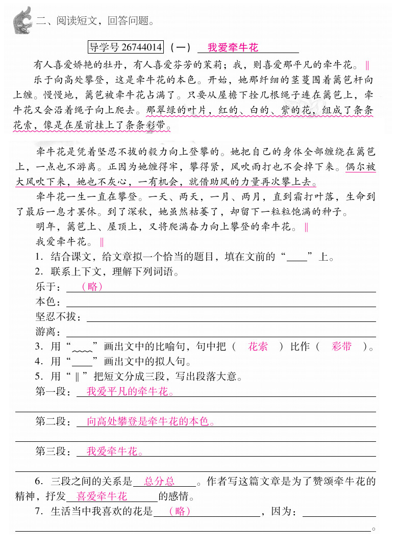 优佳学案 暑假活动 第38页