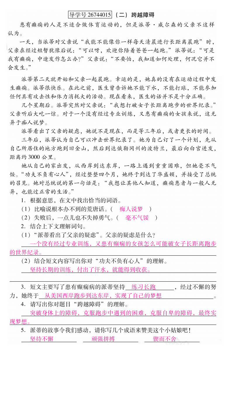 優(yōu)佳學案 暑假活動 第40頁