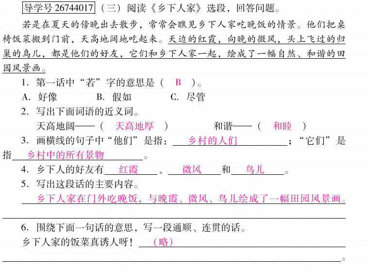 優(yōu)佳學(xué)案 暑假活動 第45頁