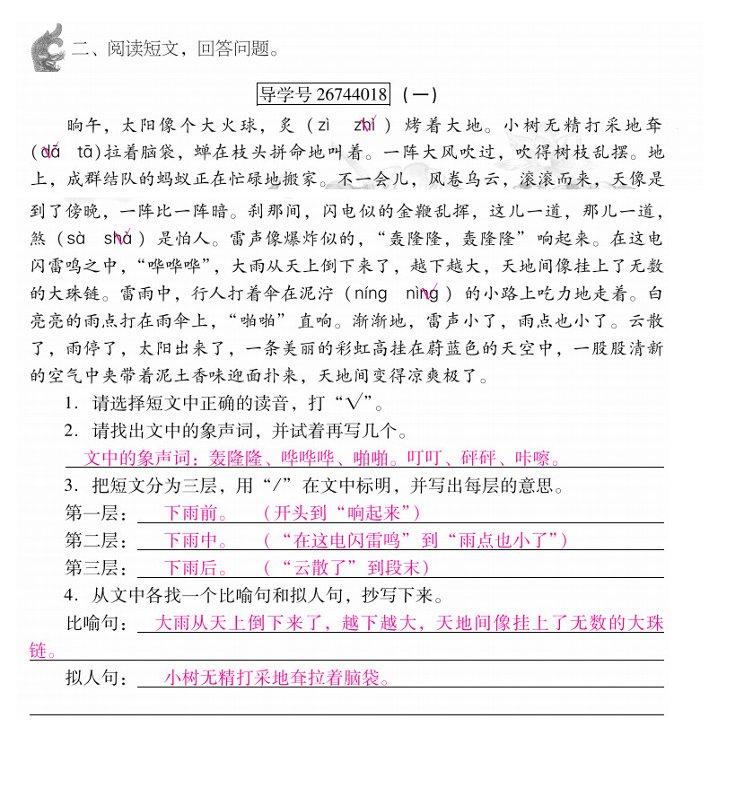 优佳学案 暑假活动 第46页