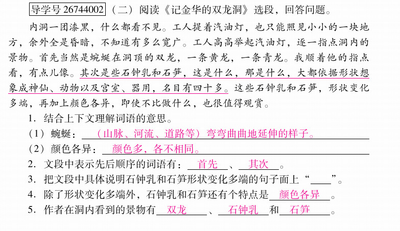 优佳学案 暑假活动 第5页