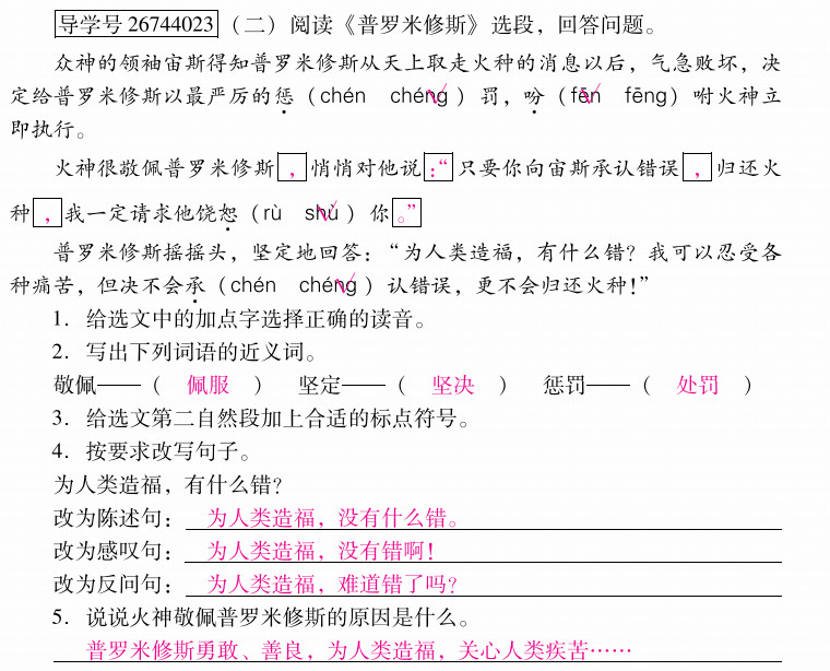 优佳学案 暑假活动 第61页