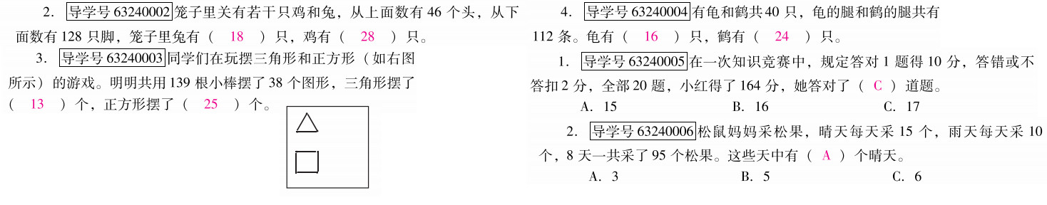 優(yōu)佳學案 暑假活動 第12頁