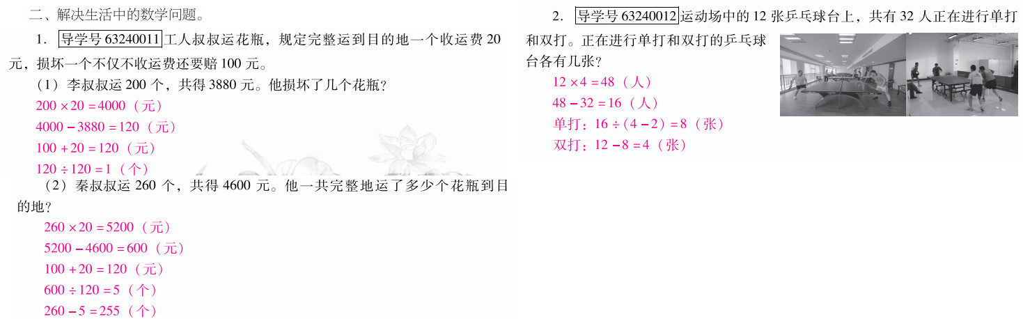 優(yōu)佳學案 暑假活動 第17頁