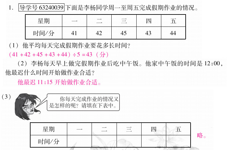 優(yōu)佳學案 暑假活動 第63頁