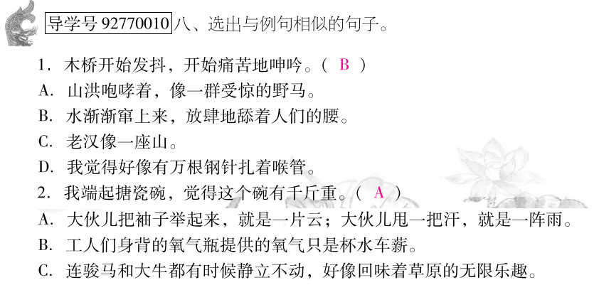 優(yōu)佳學案 暑假活動 第27頁