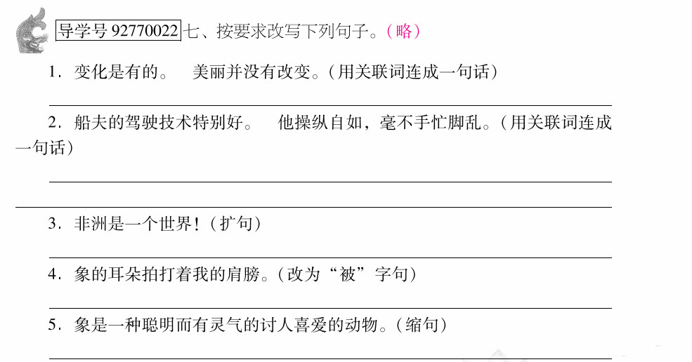 優(yōu)佳學(xué)案 暑假活動(dòng) 第59頁