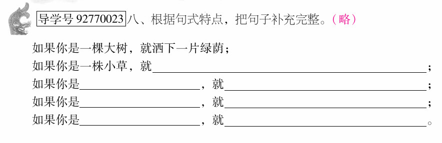 优佳学案 暑假活动 第60页