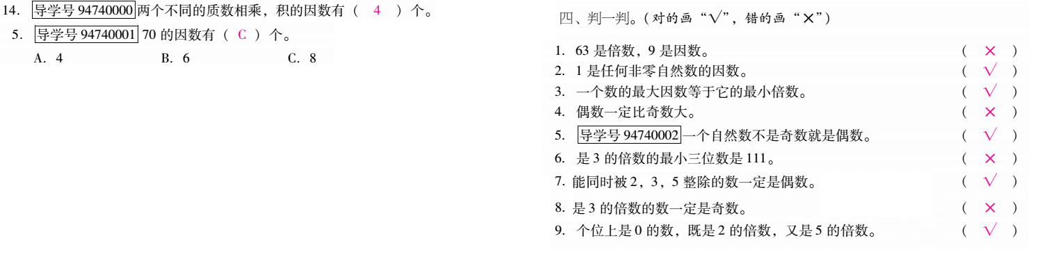 优佳学案 暑假活动 第10页