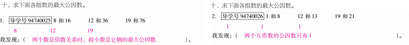 優(yōu)佳學案 暑假活動 第29頁