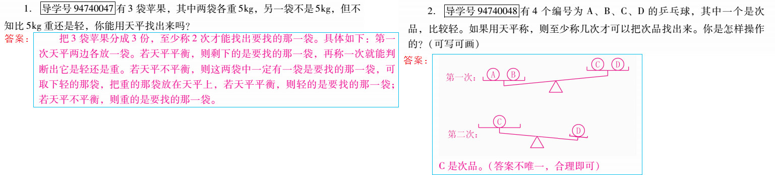 優(yōu)佳學案 暑假活動 第60頁