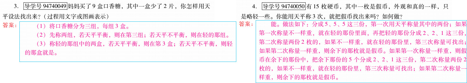 优佳学案 暑假活动 第61页