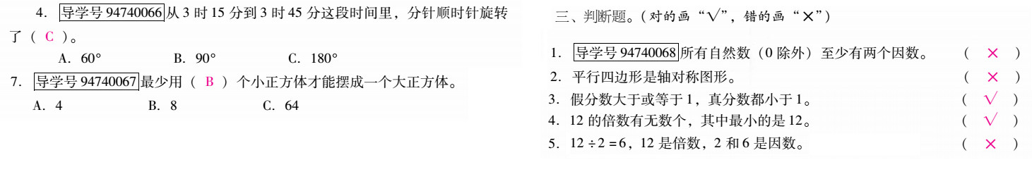 优佳学案 暑假活动 第74页