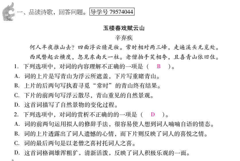 优佳学案 暑假活动 第74页