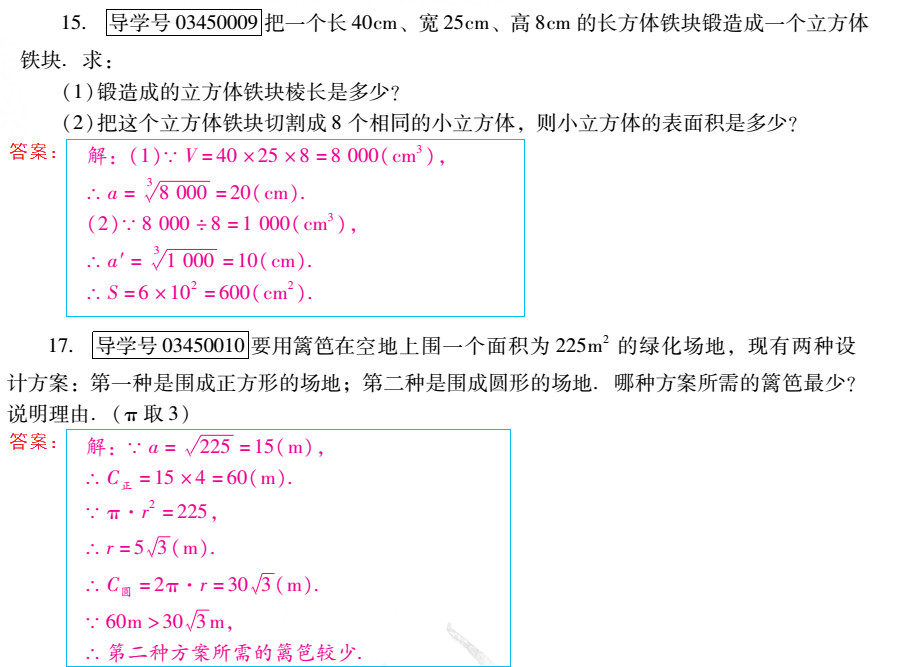 優(yōu)佳學(xué)案 暑假活動(dòng) 第15頁(yè)