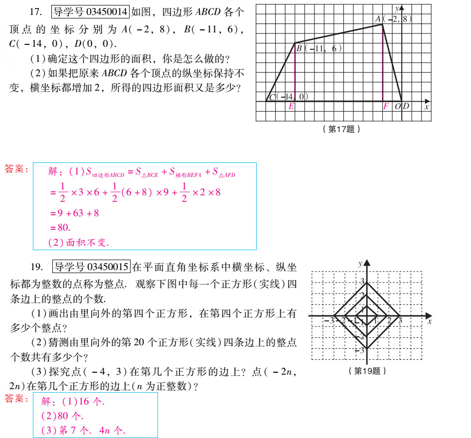 優(yōu)佳學(xué)案 暑假活動(dòng) 第21頁