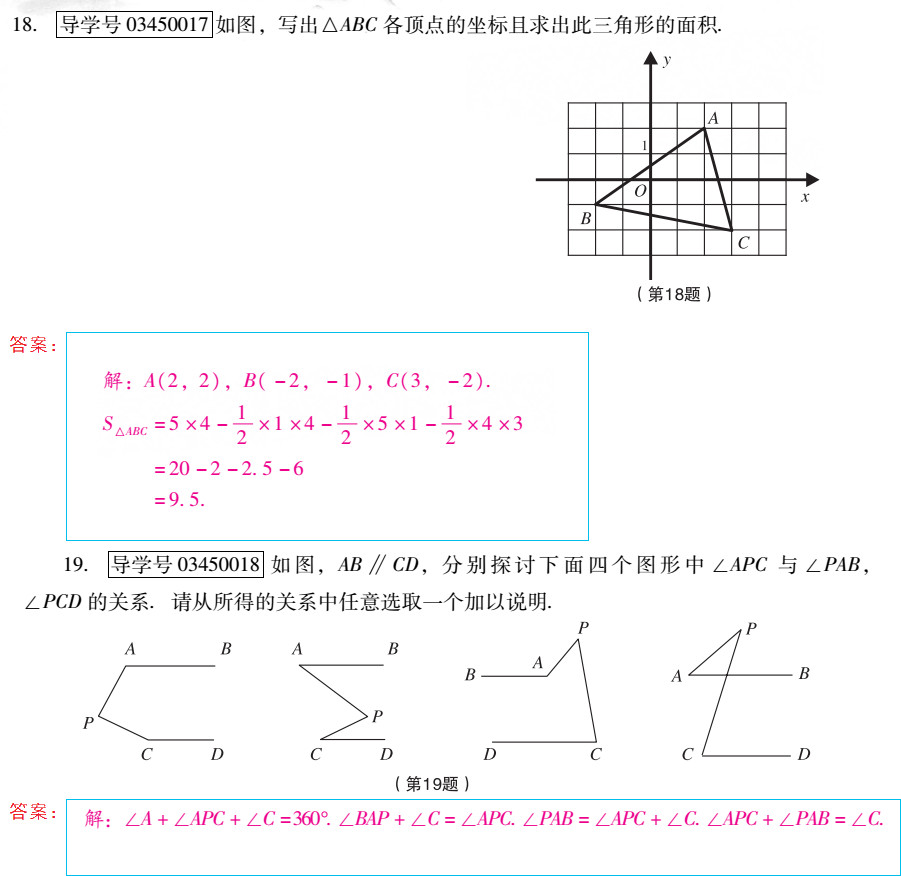 優(yōu)佳學案 暑假活動 第24頁