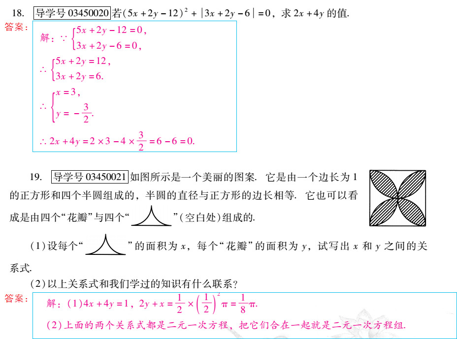 優(yōu)佳學(xué)案 暑假活動 第27頁