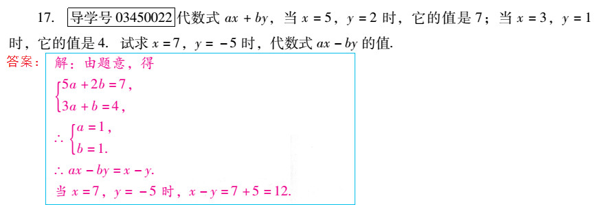 優(yōu)佳學案 暑假活動 第30頁