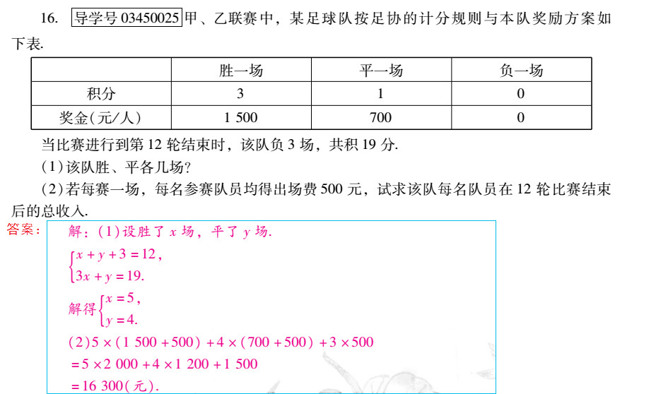 優(yōu)佳學(xué)案 暑假活動(dòng) 第33頁