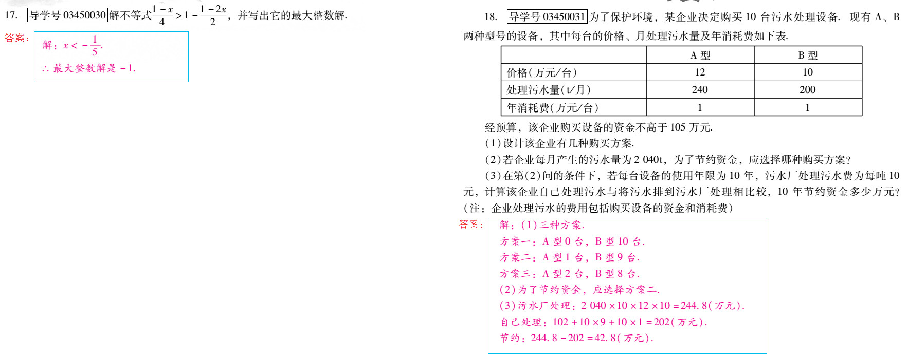 優(yōu)佳學(xué)案 暑假活動(dòng) 第42頁(yè)