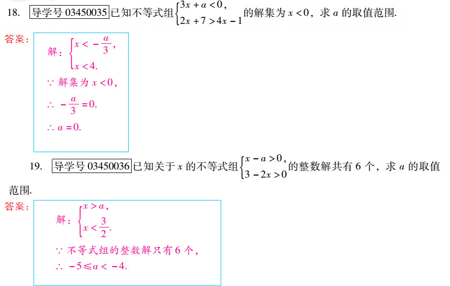 優(yōu)佳學案 暑假活動 第48頁