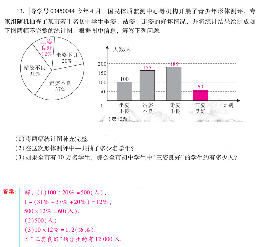 優(yōu)佳學(xué)案 暑假活動 第59頁