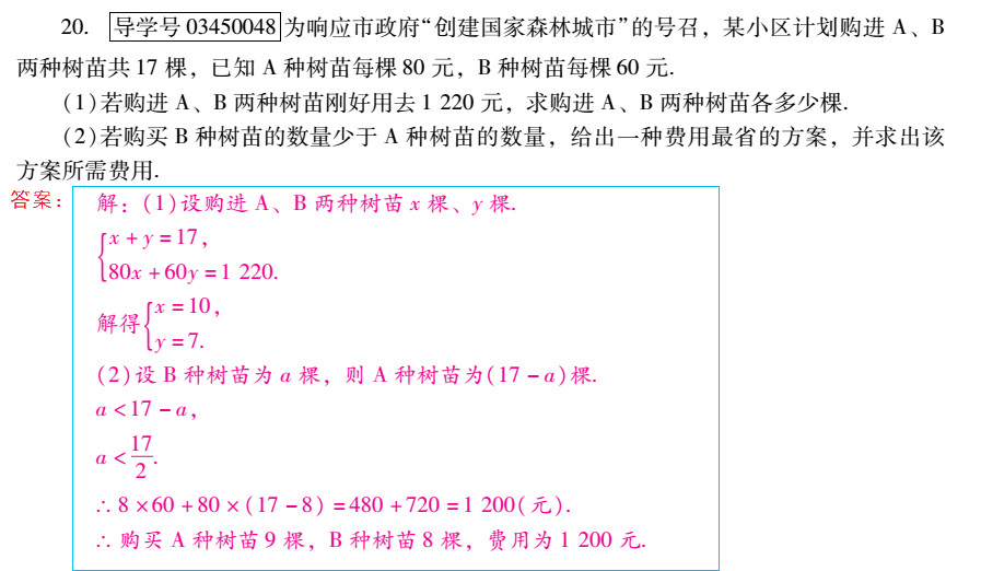 優(yōu)佳學(xué)案 暑假活動(dòng) 第65頁